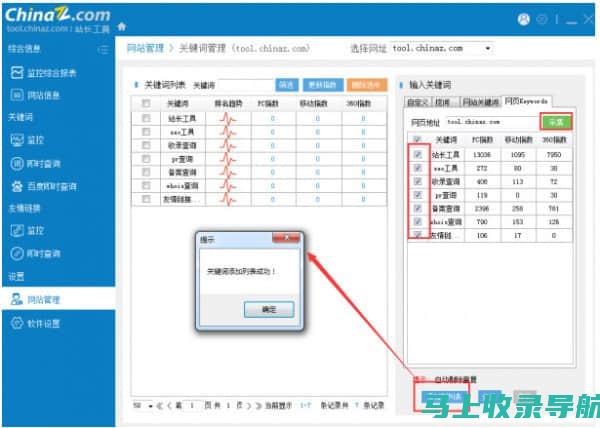 稀缺站长工具精选：助力网站运营迈向新高度