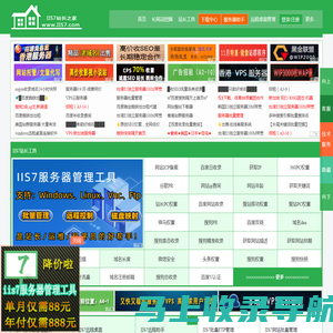 IIS7站长之家-站长工具-爱网站请使用IIS7站长综合查询工具,中国站长【WWW.IIS7.COM】